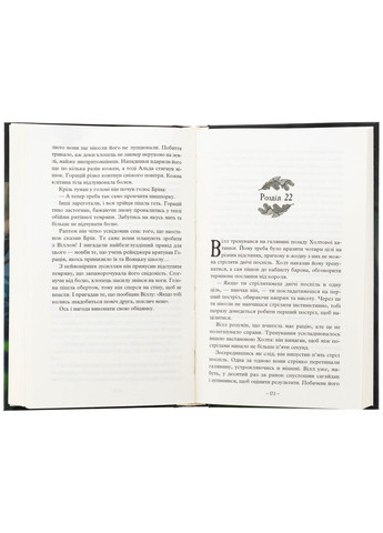 Руины Горлана — Джон Фланаган |, книга на украинском, новая, твердая АССА (362680104)