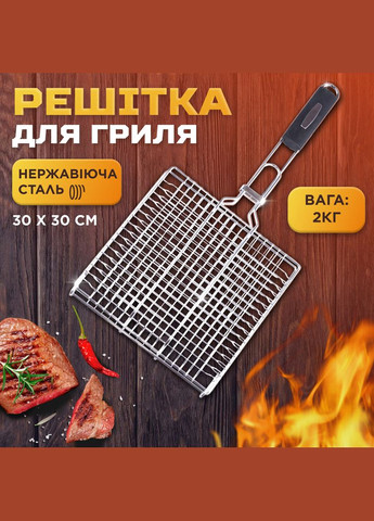 Решетка для мангала плоская середня 30×30×4 см TS Kitchen No Brand HP454 (299239513)