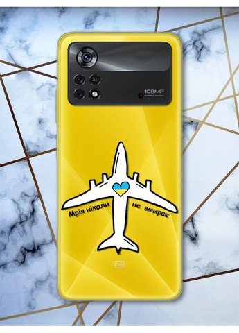 Прозорий чохол на Xiaomi Poco X4 Pro патріотичний дизайн Мрія ніколи не вмирає (принт 1) Creative (359488783)