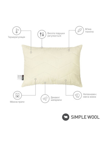 Подушка з вовни 70х70 на блискавці бежева SimpleWool SO102380 Sonex (316080235)