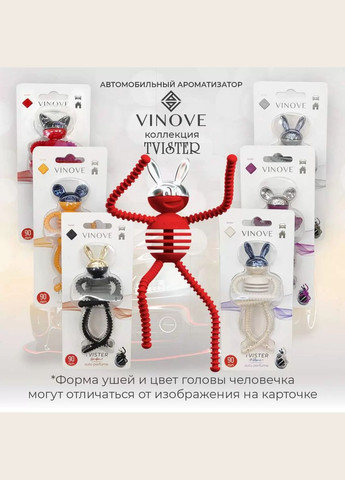 Пахучка\освіжувач в авто, Ароматизатор для автомобіля Мілан TVISTER VINOVE (328606545)