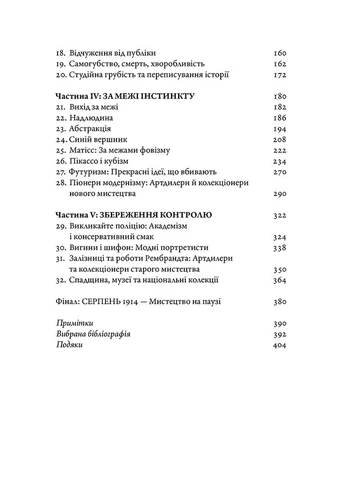 Мистецтво крайнощів. Із 1905 по 1914 рік ArtHuss (383443232)