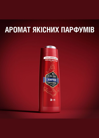 Гель для душу 3-в-1 Captain, 400 мл Old Spice (328057133)
