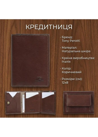 Кредитниця Nevada 3811 moro (90504) Коричнева Tony Perotti (400744814)