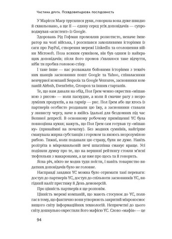 Хаос в Кремниевой долине. Стартапы, сломавшие систему Наш Формат (370060011)