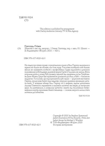 Пентекост и Паркер. Убийство у нее под кожей. Книга 2 No Brand (359371709)