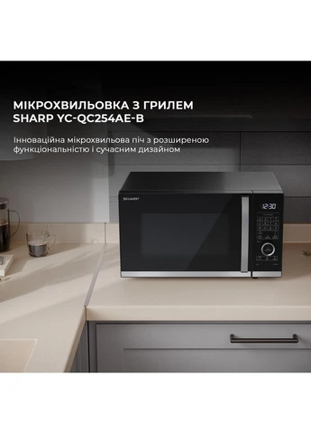 Микроволновка с грилем с грилем Sharp YC-QC254AE-B