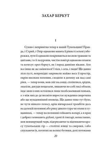 Захар Беркут Фоліо (370062720)