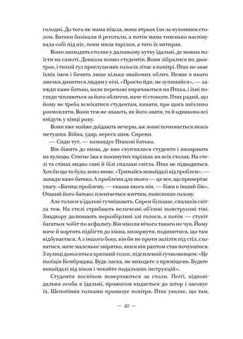 Наші втрачені серця Наш Формат (370061125)