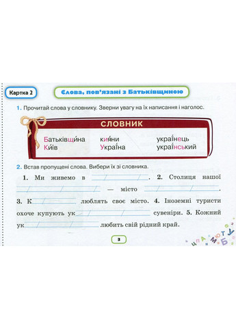 Пишу без ошибок. Карточки-тренажеры по русскому языку. 2 класс Оріон (370054634)
