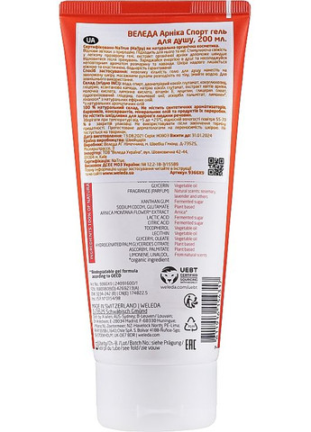 Гель для душа "Арника спорт" Arnica Sports Shower Gel 200ml (743426-22238) Weleda (368623684)