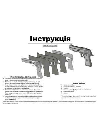 Набір для творчості пістолет резинкостріл DESERT EAGLE із фанери Набір №56 KOGOTOK (335056152)