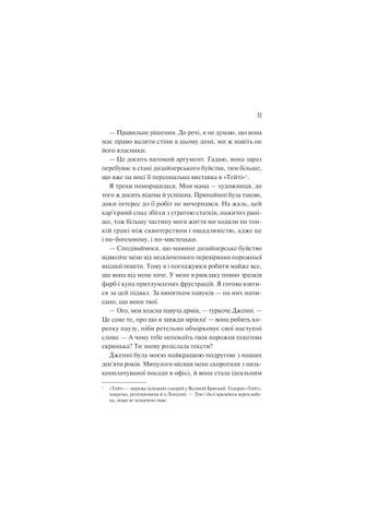 Книга (9786171706880) Vivat Як розкрити власне вбивство - Крістен Перрін (366703181)