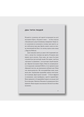 Марнотратний Бог. Тімоті Келлер Християнське видавництво КАНА (364973811)