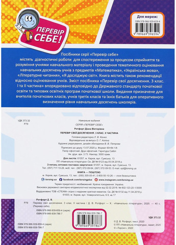 Перевір свої досягнення. 3 клас. 2 частина Торсінг (370052239)