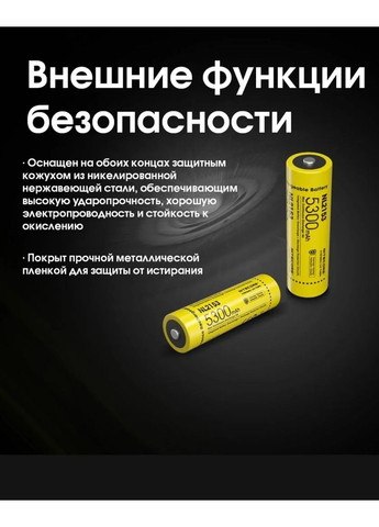 Аккумулятор 21700 Nitecore NL2153 3.6V 5300mAh Li-Ion защищенный (Желтый) No Brand (332634597)