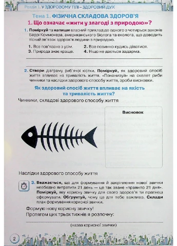 Здоров'я, Безпека та Добробут 6 клас. Зошит-практикум Оріон (395792434)