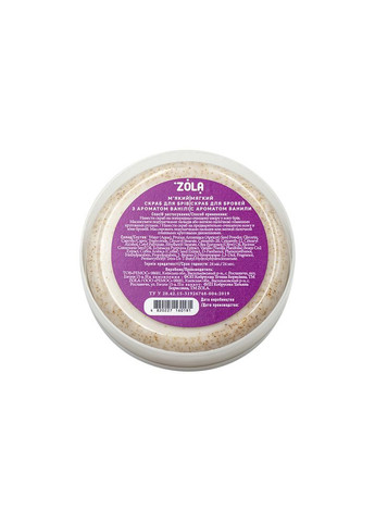 Скраб для брів Soft ваніль 100мл ZOLA (314933036)