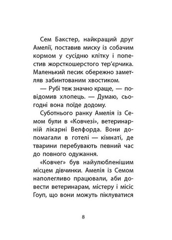 История спасения. Книга 6. Хомячок беглец. Дэниелс Люси АССА (349839976)