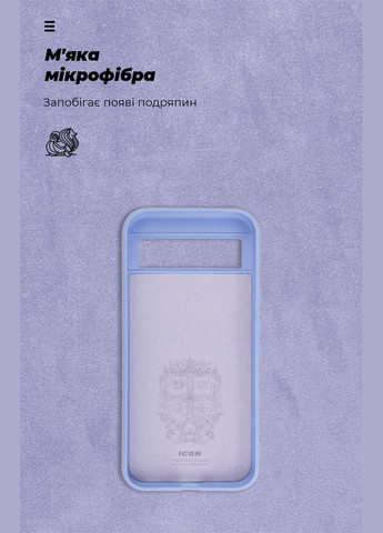 Чехол ICON для Google Pixel 8a Lavender (ARM77809) PTR ArmorStandart (327886755)