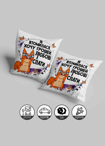 Подушка плюшева смішна з приколом "Я втомилася хочу грошей,любові і спати" 45 х 45 см 1300645UA WONKEY (332804560)