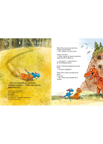 Друзяки-динозаврики. Найкращі друзі. Мелє Ларс РАНОК (349838428)