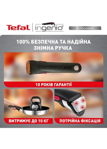 Набір посуду Ingenio Emotion 3 предмети (L897S374) Tefal (351855449)
