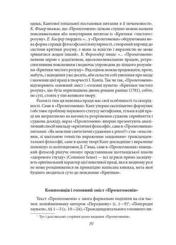 Пролегомены к каждой будущей метафизике, которая может стать как наука Фоліо (370064000)