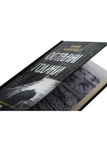 Последние часы. Книга 5/ Юрий Даценко. Истории провинциального хирурга Клуб Сімейного Дозвілля (361340214)