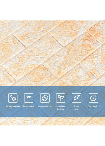 Декоративна 3D панель самоклейка 700х770х5мм Мармур бежевий(цегла) (062) SW-00000032 Sticker Wall (368833393)