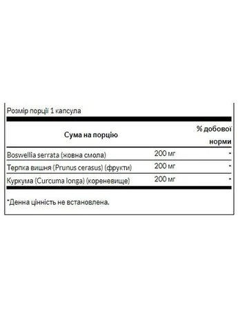 Комплекс куркуми босвелії та терпкої вишні Turmeric Boswellia Tart Cherry, 60 капсул Swanson (361117386)