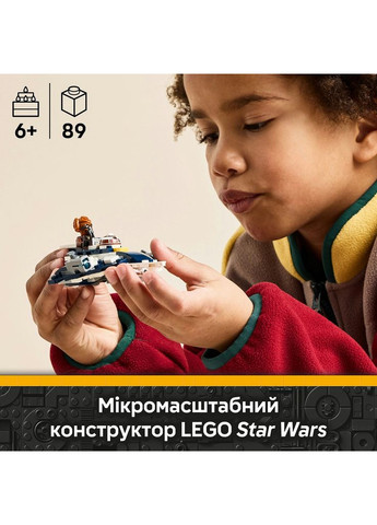 Конструктор Star Wars Джедайський зоряний мікровинищувач Пло Куна (75400) Lego (369674567)