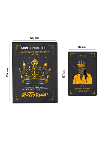Афірмаційно-мотиваційні картки x Ігор Донніх «Я — Богема!» 53 шт. Orner (347642678)