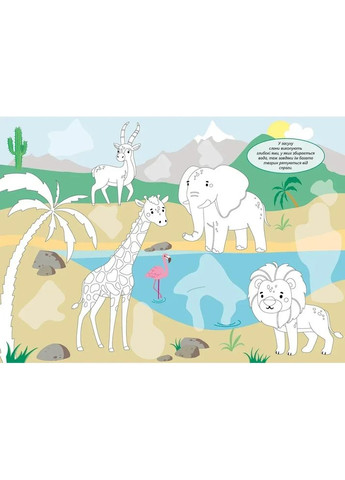 Животные. Раскраска с наклейками Талант (370061460)