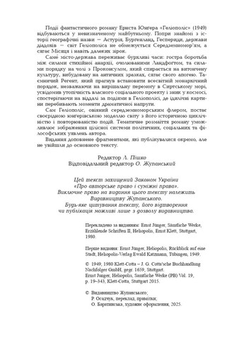 Геліополіс Видавництво "Видавництво Жупанського" (370076138)