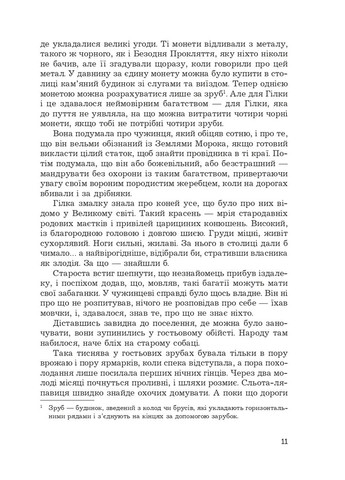 Крепость Молчания. Оксиморон. Книга 1 Навчальна книга - Богдан (370105940)