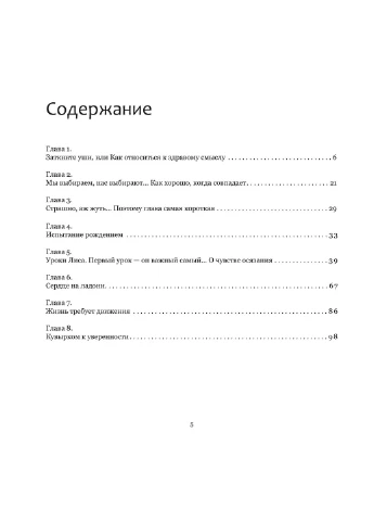 Заткните уши, или Как относиться к здравому смыслу. О чувствах ребенка Видавництво "НАІРІ" (387086621)