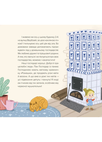 Домовой из сети «Чок-Чок» Видавництво Старого Лева (370057820)