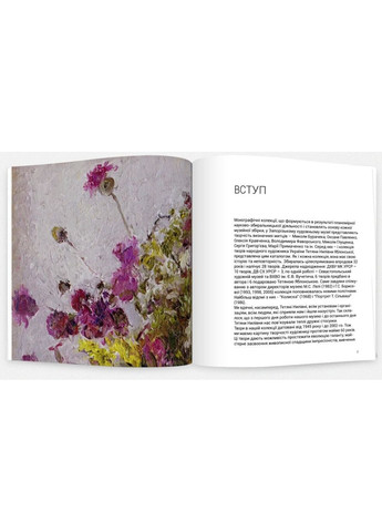 Тетяна Яблонська. В колекції Запорізького художнього музею Видавництво "Родовід" (370623261)