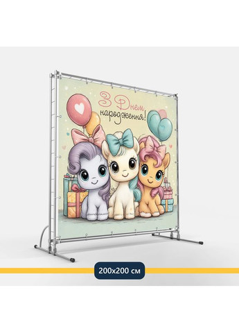 Банер для фотозони «Літл поні» | Фотозона на день народження | 200x200см, №44103 Vinylpex (360979775)