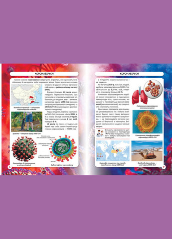 Світ навколо нас. Віруси Кристал Бук (316084051)