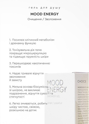 Гель для душу (150 мл) CHOICE SHOWER GEL MOOD ENERGY (317638480)