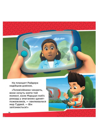 Книги для дітей Напоготові Колекція історій Щенячий Патруль Дитяча література Читаємо дітям українською мовою РАНОК (312507654)