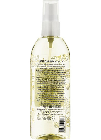 Олія для тіла "Ваніль" Vanilla Body Oil 100ml (898371-53964) Colour Intense (368652068)