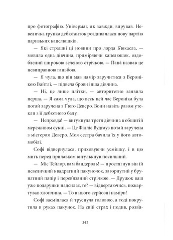 Загадка коштовного метелика Урбіно (370061902)