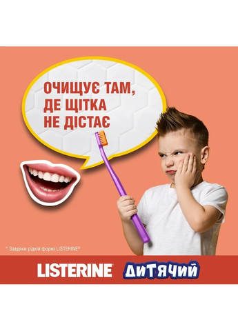 Дитячий ополіскувач для ротової порожнини Smart Rinse «Ягідна свіжість» 500 мл (3574661787190) Listerine (323429474)
