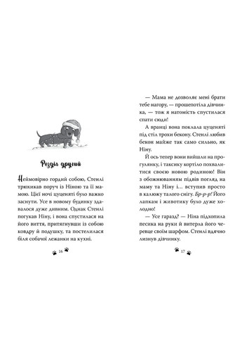 Пригодам час «Такса Санта» Книга 1 – Белла Свіфт – Веселі пригоди для дітей (9786178603434) Рідна мова (367583653)