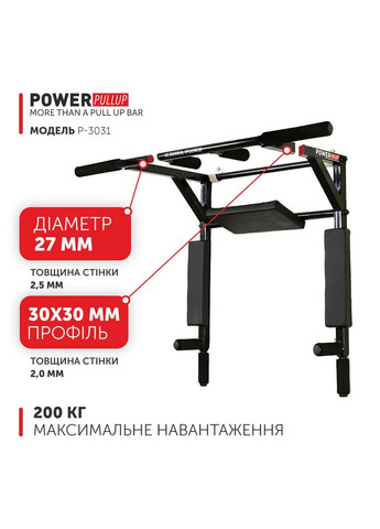 Турнік-бруси 4в1 з упором для преса PowerPullUp Power P3031 (329442909)