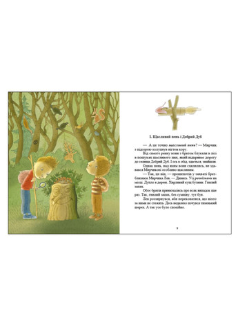 Дитяча книга пригоди Котулаки Хто такі котулаки Ткачук Г Книжки для дітей українською мовою РАНОК (312507652)