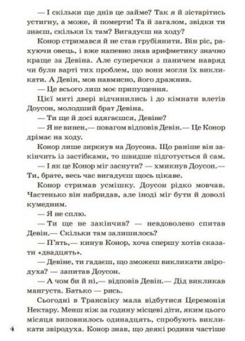 Книги пригоди для підлітків Зверодухи, 1 год,, укр, Дитяча художня література РАНОК (312507620)